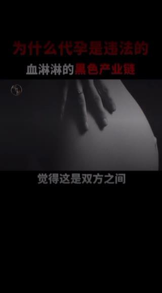 黑色产业链——代孕