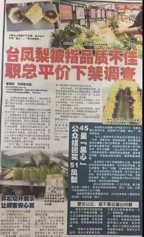 新加坡下架 澳大利亚不上架 台湾菠萝成“国际笑话”了？