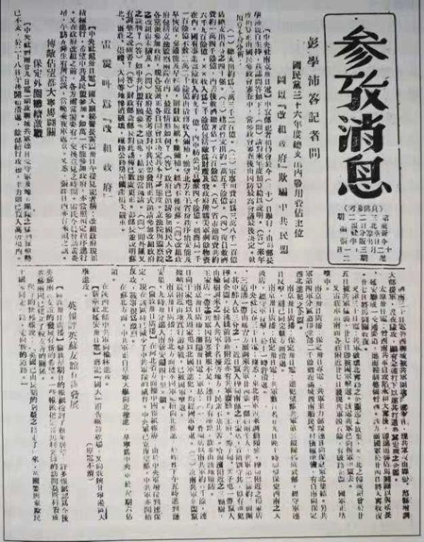 参考消息90年史话㉑｜鲜为人知的东北版《参考消息》
