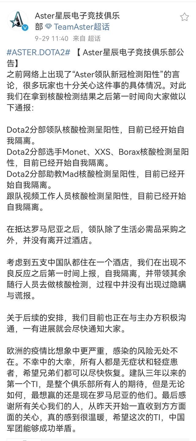 Dota2茶队六人新冠阳性，国土怒对线网友：都是主办方对Ti不上心