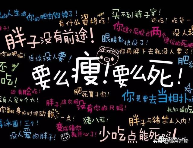 「减肥行动」为伊消得人憔悴