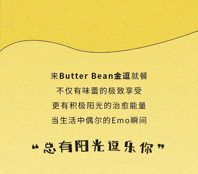 总有阳光逗乐你！Butter Bean金逗携地道新加坡风味，首次登陆上海