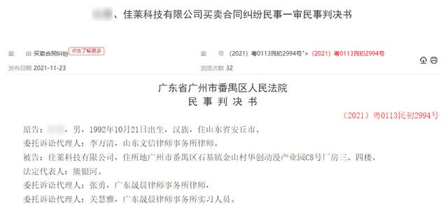 消费者12万元买佳莱科技美体仪 称逾期要退款遭败诉