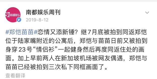 他俩也能嗑到了？郑恺苗苗婚后事业大相径庭，美女别只顾着恋爱啊