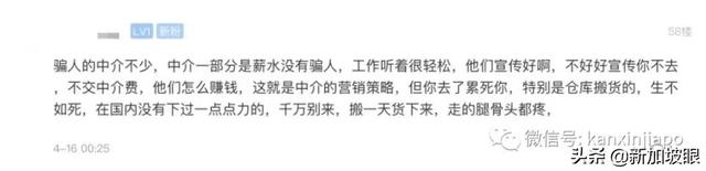 交了3万5，来新加坡工作不到2个月，我被辞退了