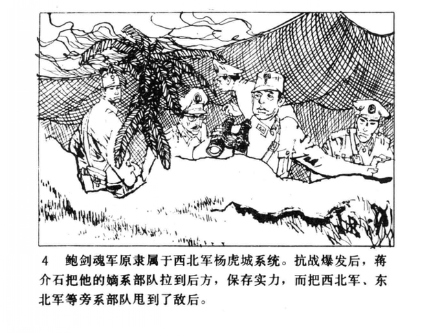 三卷本长篇小说《冀鲁春秋》湮没无闻，但却曾经改编成两部连环画