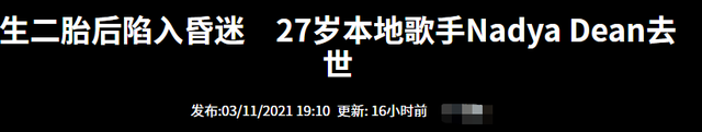 新加坡女歌手为生儿子去世！年仅27岁死于子痫，和老公已育有一女