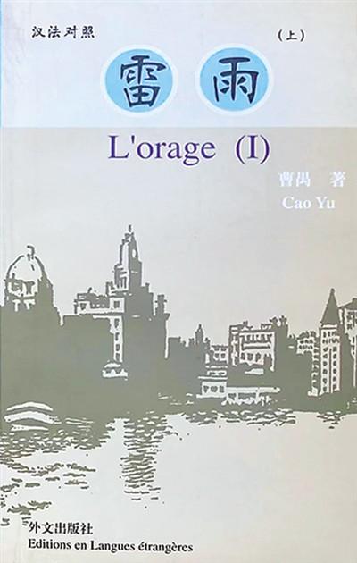 走向世界的曹禺剧作