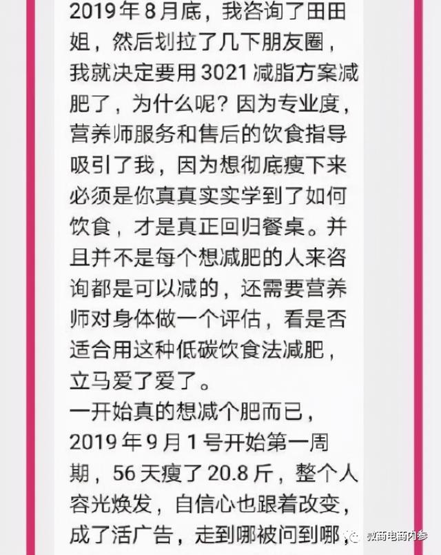 号称减肥不反弹的“安馨3021”果真名副其实？投诉、质疑已然存在