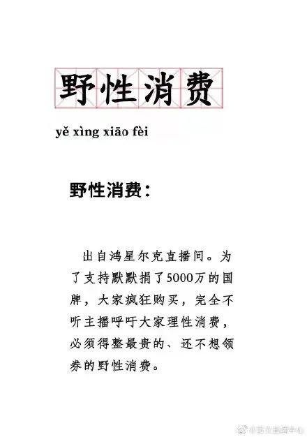 鸿星尔克爆红成国货顶流，却被疑倒闭诈捐？老板：会履行承诺；壹基金：钱在路上；鸿星尔克：断货是真的！机构：国潮是大势所趋