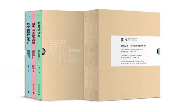 绝版多年，豆瓣9.4分，由故宫博物院在40年前打造的“故宫三书”终于合璧上市了