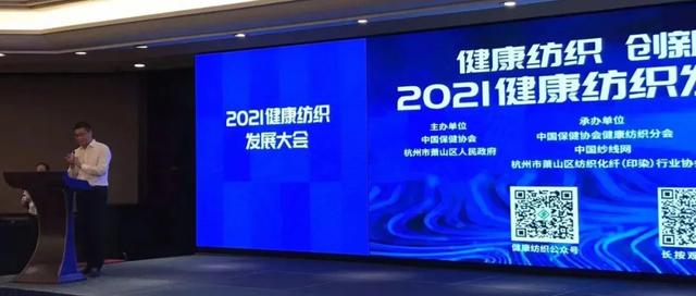 健康纺织成“香饽饽”！2021健康纺织发展大会都有哪些高光时刻？