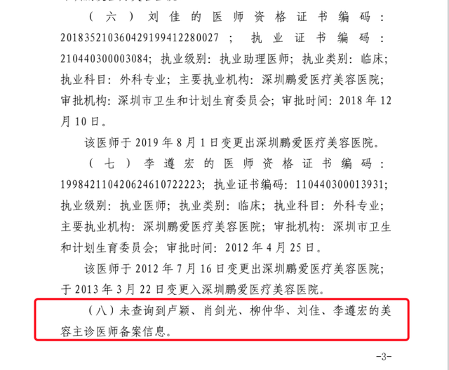 整容纠纷再起！女歌手指控深圳鹏爱非法行医 曾因医师不合规被罚