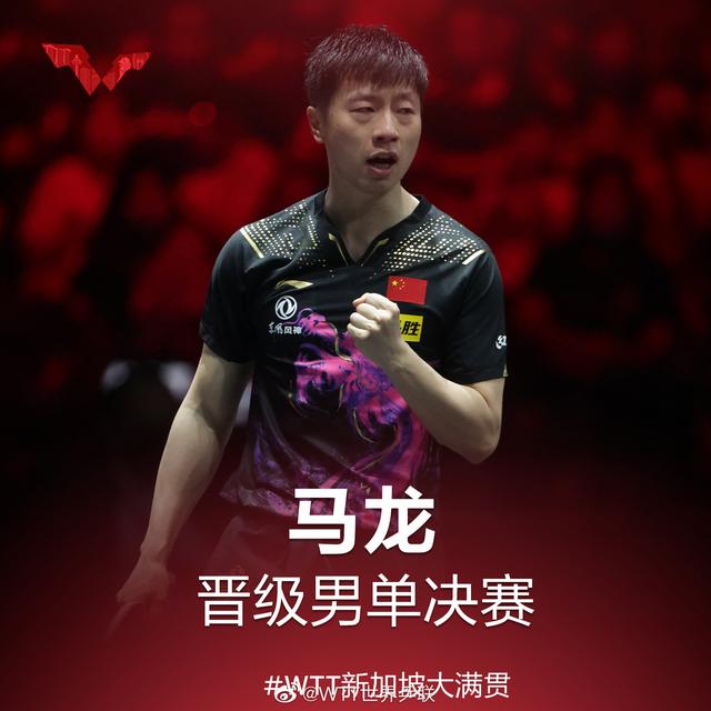 恭喜！樊振东马龙会师WTT新加坡大满贯男单决赛