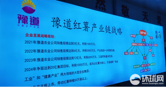 “一棵红薯”卖出亿元产业 豫道列出上市时间表