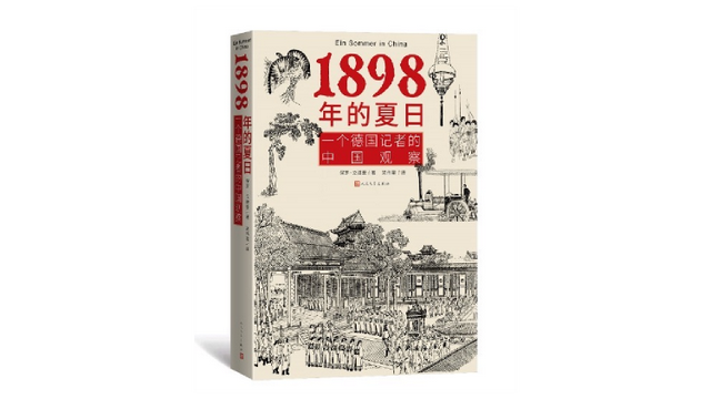 1898年，一个德国记者眼中的北京商业街 | 京华物语