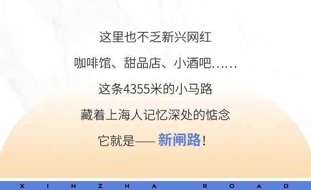 1862年的一条土路→4355米的新闸路，每一步都是上海记忆...