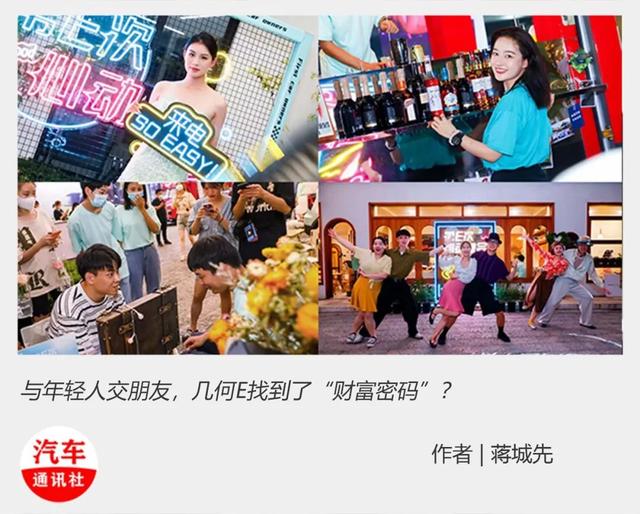 青春“赛道”马蹄疾，几何汽车按下“快进键”？