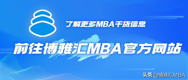 2022北大光华MBA招生信息公布！如何拿下提前面试第一步？