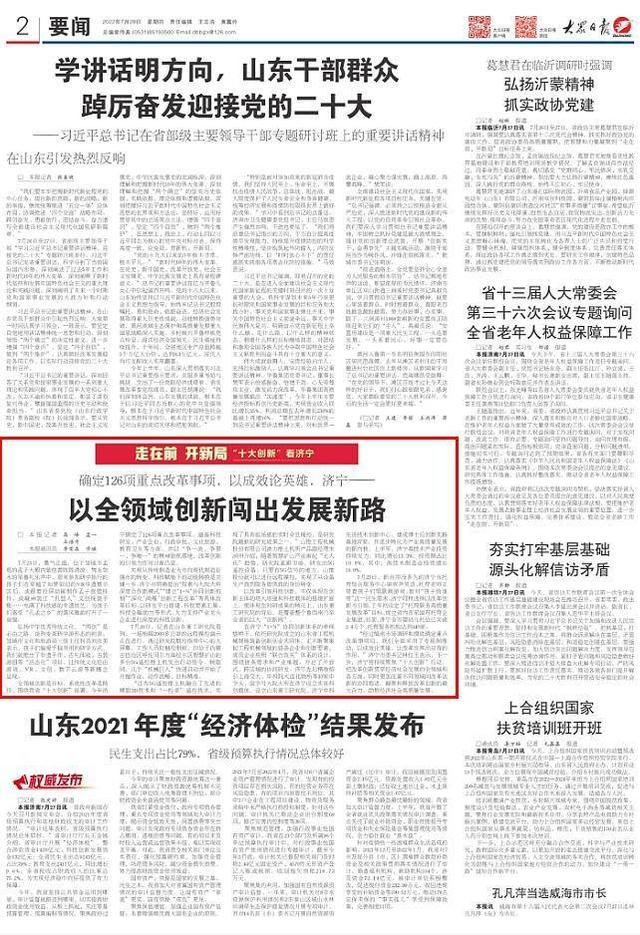 走在前开新局｜大报重磅！“三个十大”看济宁