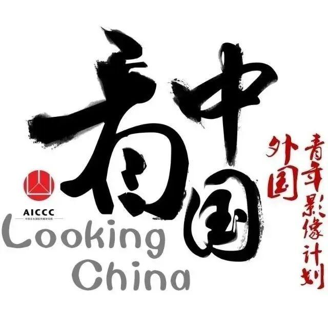 外国青年“看中国”：他们眼中的中国少数民族