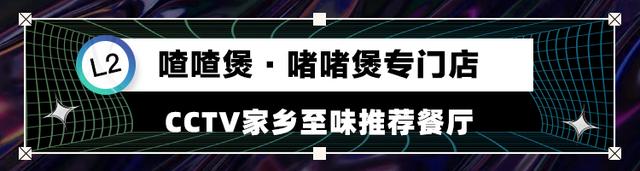 广州东站新地标YCC!有什么好吃的？看这篇就够了