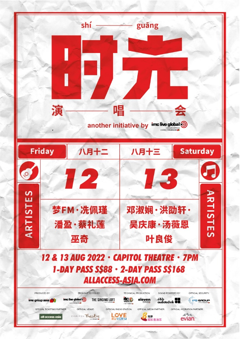 10组歌手将于今年8月齐聚首都剧院 重温经典怀旧金曲