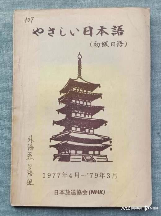 两位中文系毕业的老教授讲述：四十多年前学外语的奇葩故事