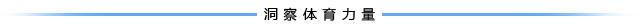 剑指9000亿！体育产业全力拥抱大湾区，这五家企业纵论掘金秘籍