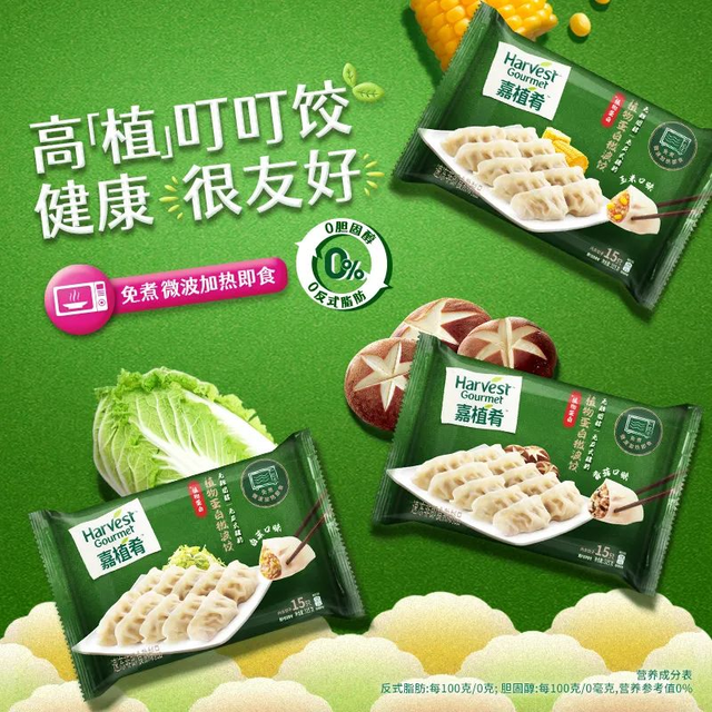 雀巢嘉植肴首次推出植物肉饺子！本土化布局再下一城
