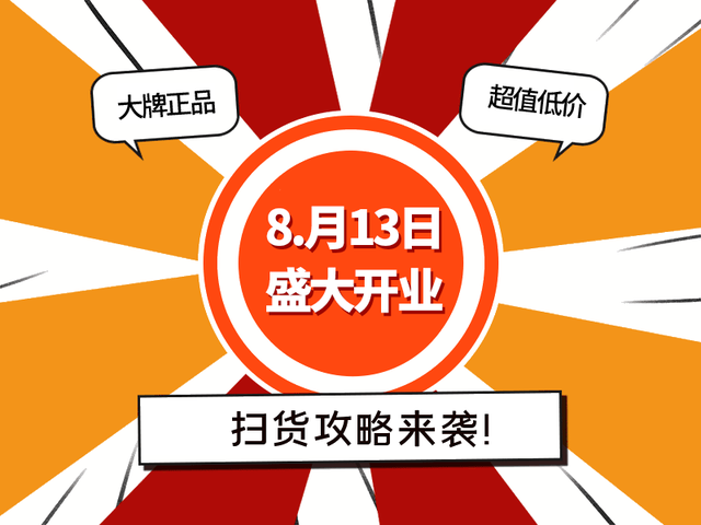 壹+城市奥特莱斯●涪陵店，8月13日开业预告