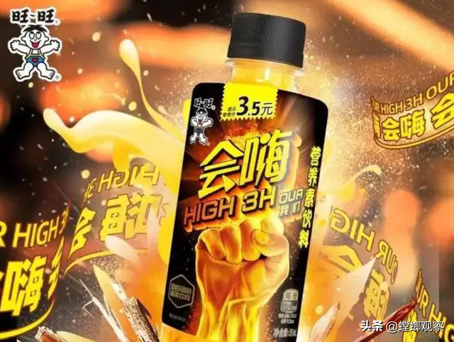 旺旺着了功能饮料的迷