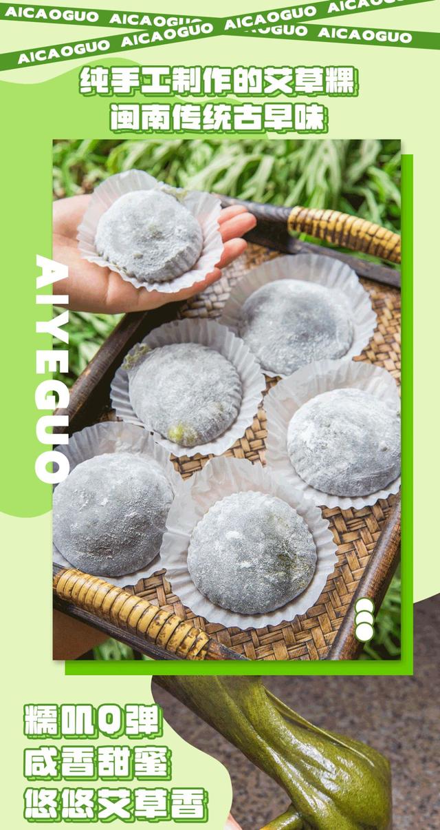 一天可卖出2000+个的「艾草糕」，一口就能吃出手作美食的魅力