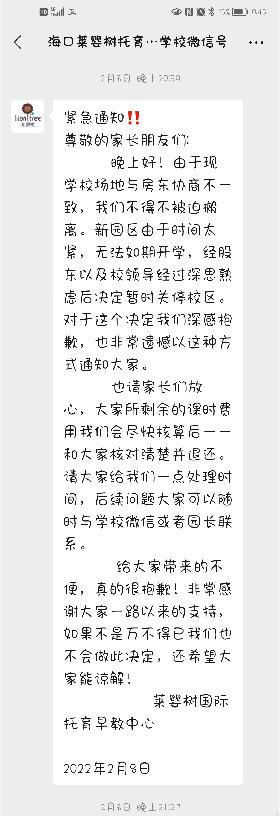 椰视频 | 海口一早教中心突然关停 预付式消费让家长们有苦难言