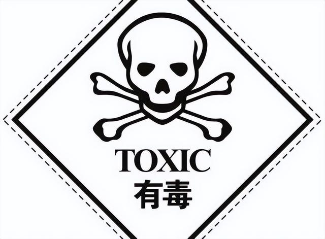 世间万物皆为毒—了解身边的毒物