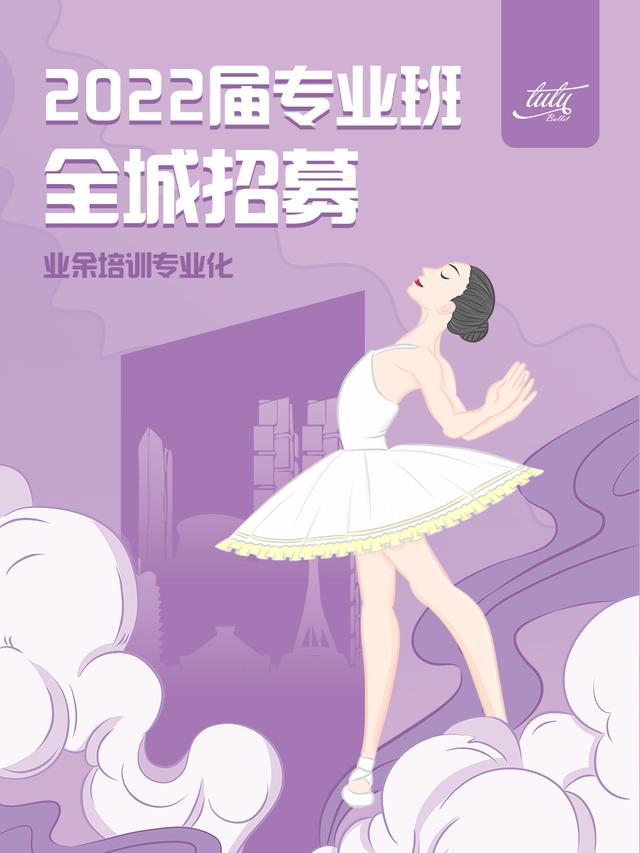 TuTuBallet俄派古典芭蕾2022届儿童专业班郑州全城招募