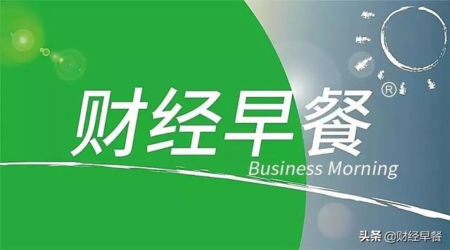 「财经早餐」2022.03.10星期四