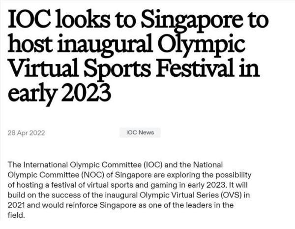 奥林匹克虚拟体育与游戏节有望2023年初举办