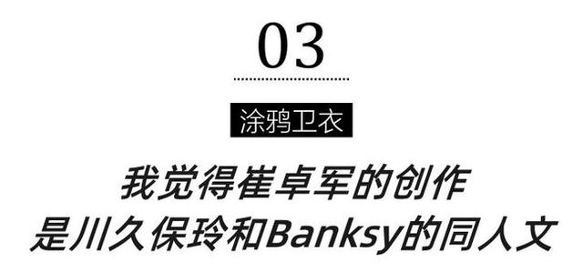 UNLADYLIKE：假如川久保玲和涂鸦大师Banksy碰了个杯……