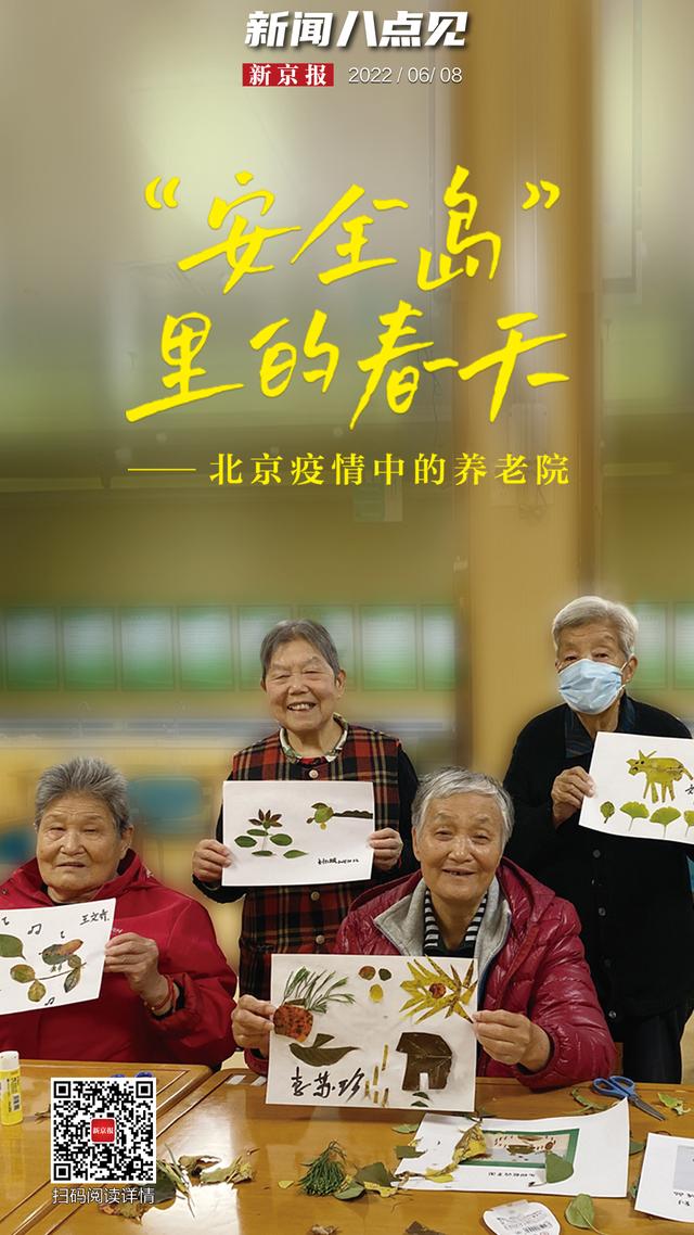 新闻8点见丨“安全岛”里的春天：疫情下的北京养老院