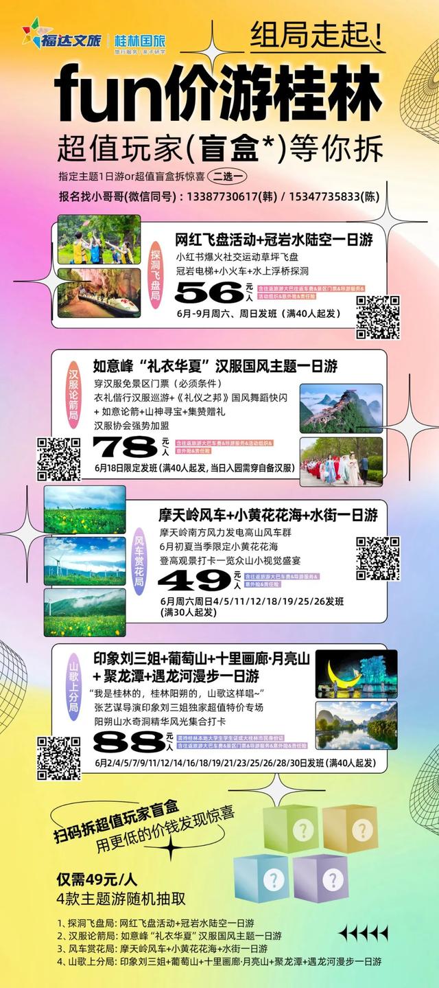 “学在桂林·幸会山水”十万大学生乐游桂林活动福利大汇总！端午假期桂林陪你嗨翻天！