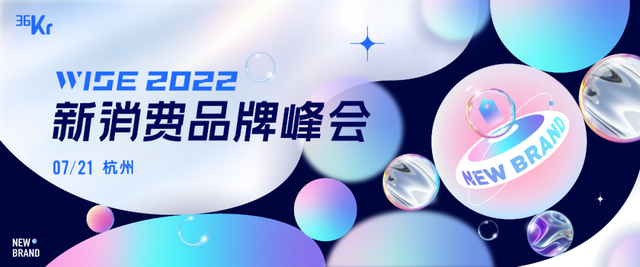 2022年过半，这些新品牌会给出怎样的思考？