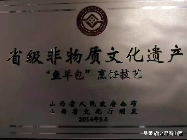 山西：榆次鱼羊包子，引来的胡说