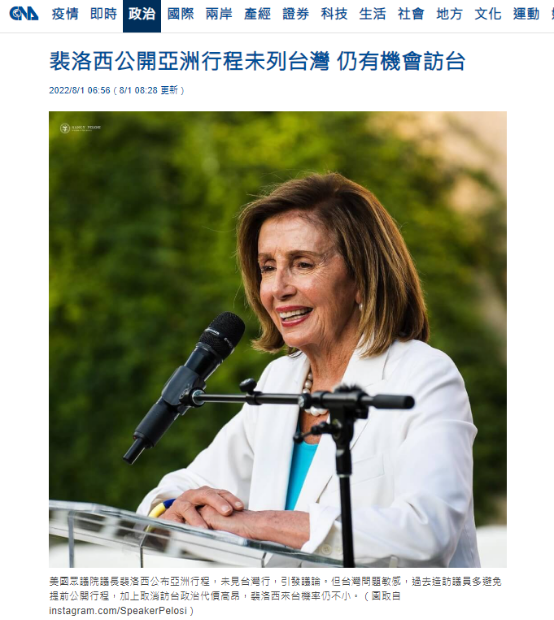 佩洛西亚洲行程公布未提中国台湾地区，台媒今日炒作：仍有机会访台