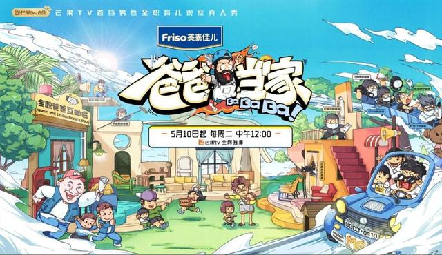 《爸爸当家》首播！“超级辣妈”李艾召集全职爸爸勇闯关