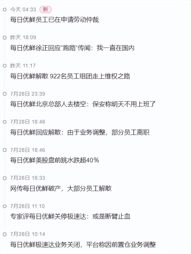 每日优鲜徐正：我没跑路 SHEIN估值缩水丨一周电商大事