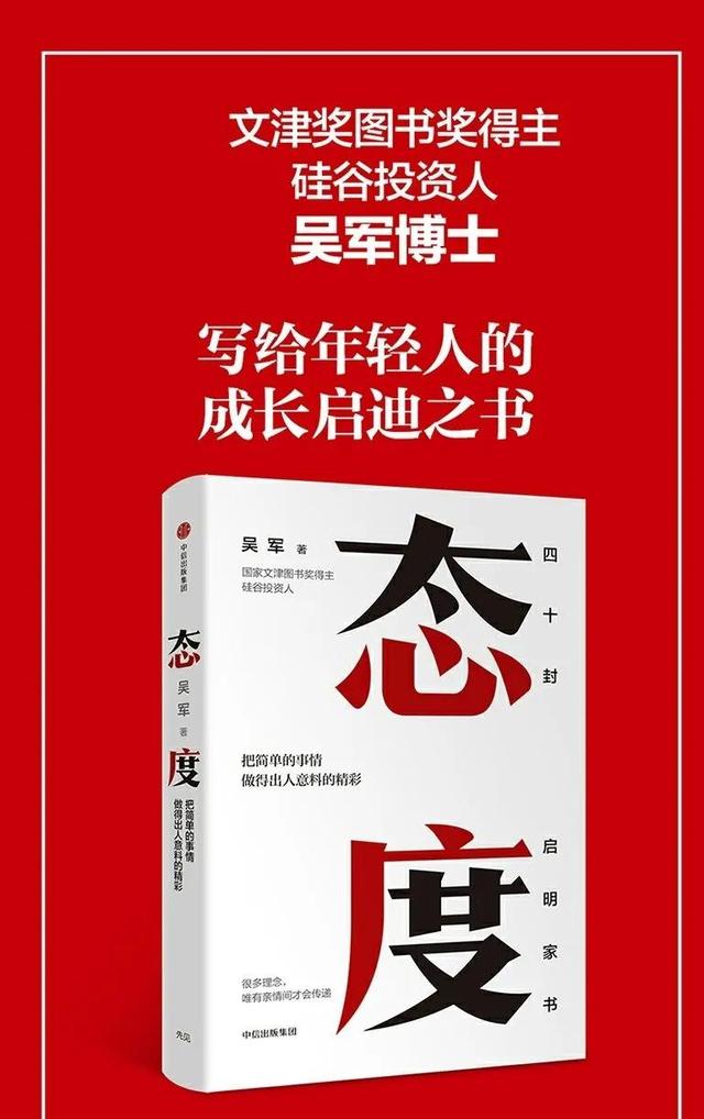 《态度》读后感