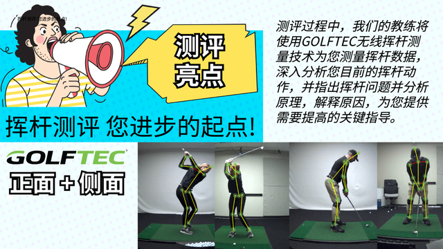 拥有26年历史的国际高尔夫教学品牌GOLFTEC（1995-2022）