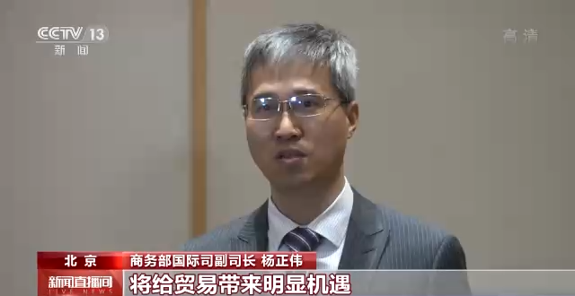 RCEP正式生效！中国全面履行所有承诺和义务