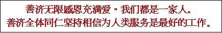 新加坡知名总裁朱志强、廖宝云捐赠$50万善款支持善济慈善事业